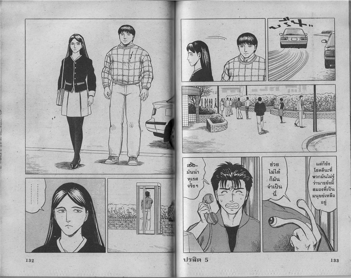 Kiseijuu - หน้า 68