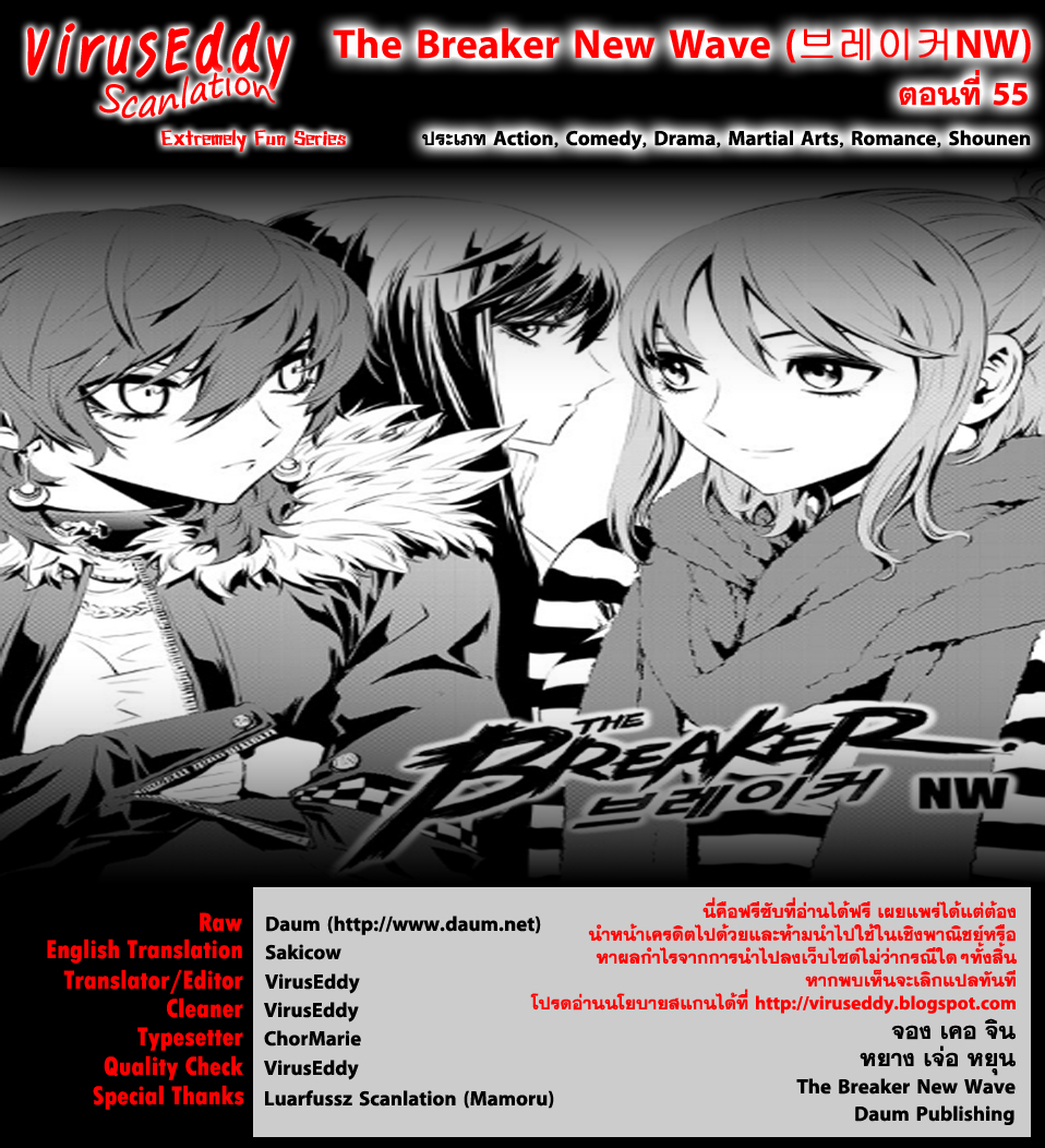 อ่านการ์ตูน The Breaker New Waves 55 ภาพที่ 2