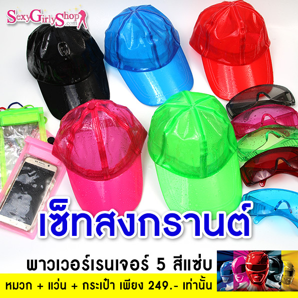 หมวกสงกรานต์