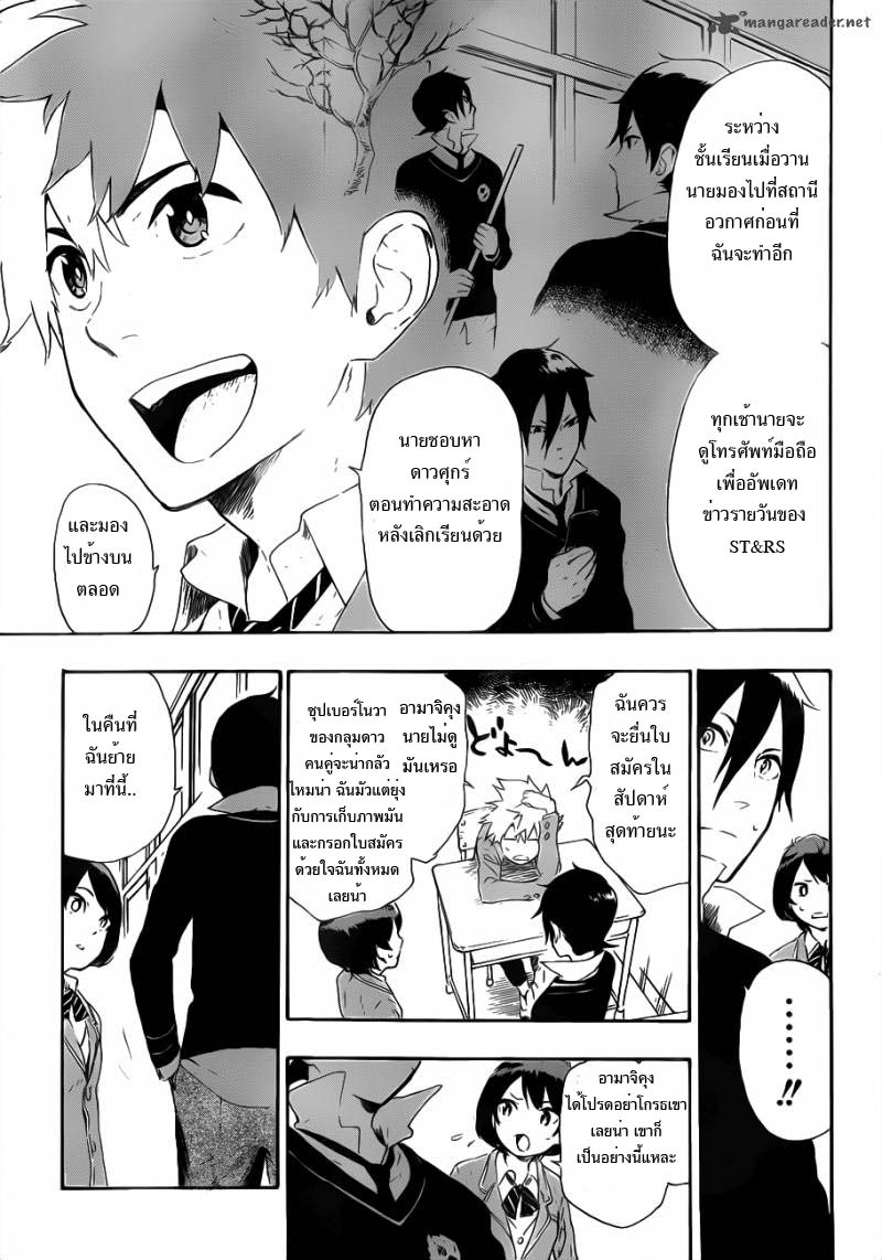 อ่านการ์ตูน ST&RS Step 1 – ST&RS ภาพที่ 29
