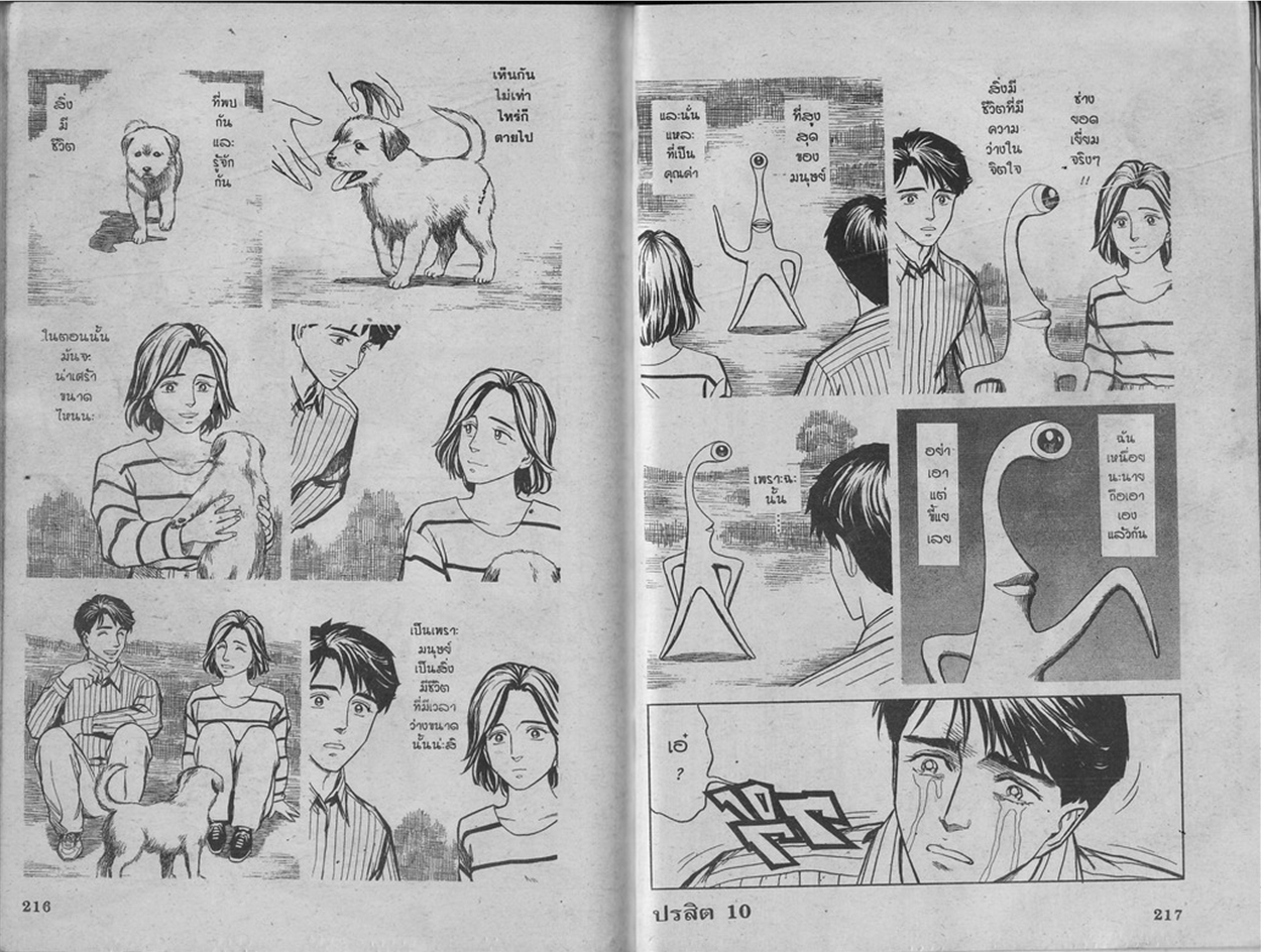 Kiseijuu - หน้า 110