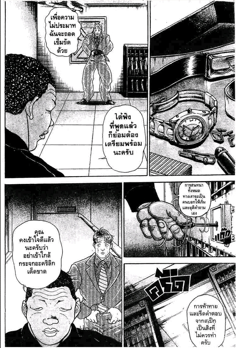 Baki: New Grappler Baki - หน้า 131