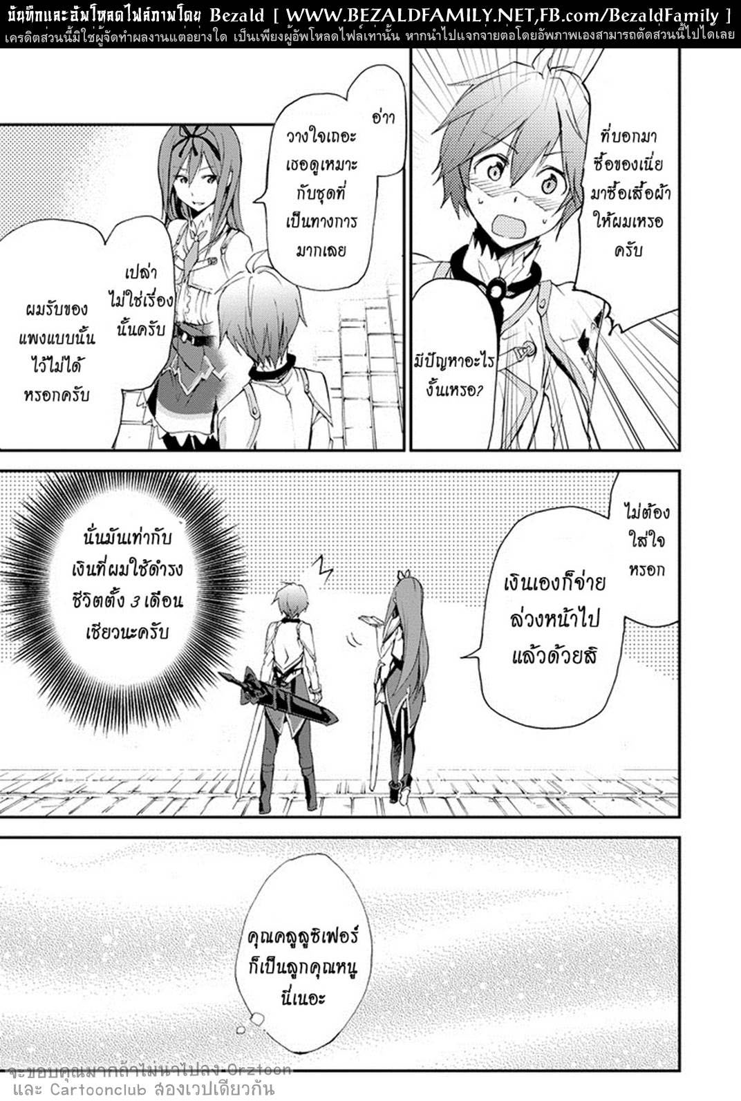 อ่านการ์ตูน Saijaku Muhai no Bahamut 13 ภาพที่ 21