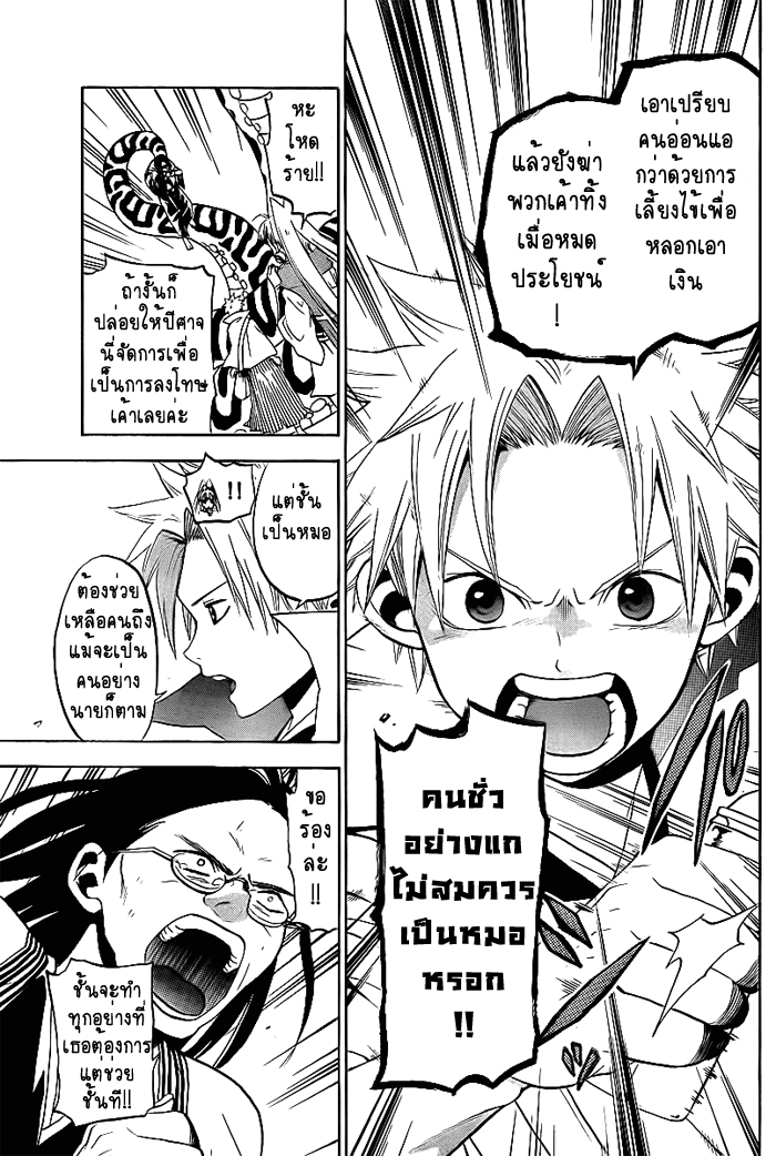 อ่านการ์ตูน Kaitai Shinsho ? 2 ภาพที่ 27