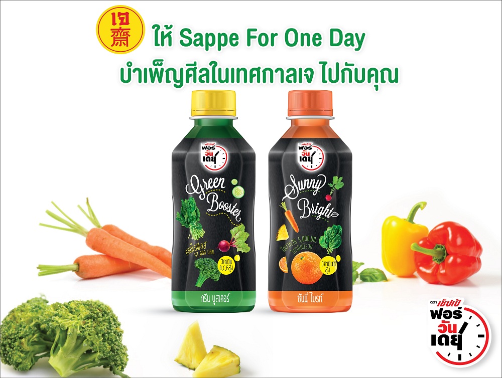 กินเจ กินเซ็ปเป้ ฟอร์ วัน เดย์ ลุ้นดื่มฟรีกว่า 5,000 ขวด
