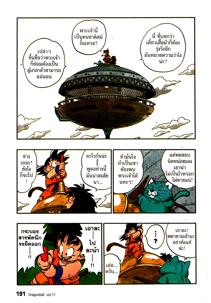 Dragon Ball - หน้า 195