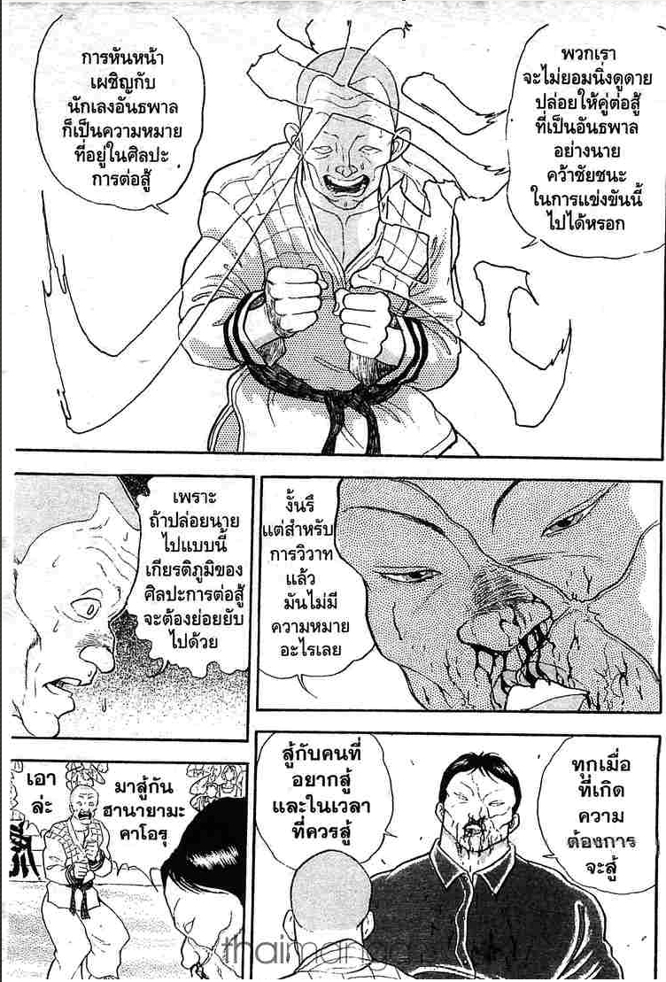 Grappler Baki - หน้า 40