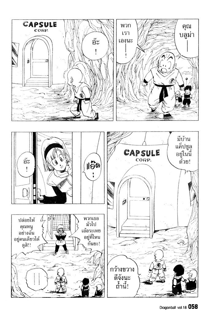 Dragon Ball - หน้า 57