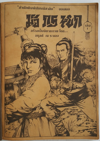 ฝากรูป