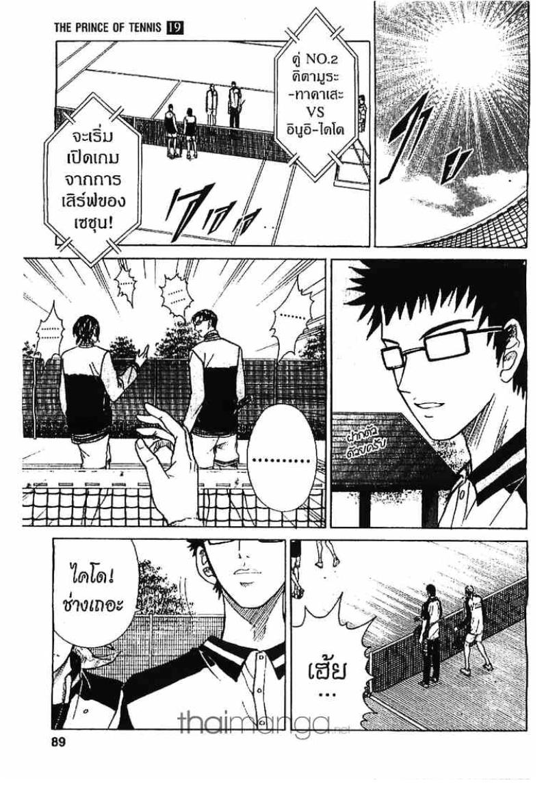 Prince of Tennis - หน้า 43