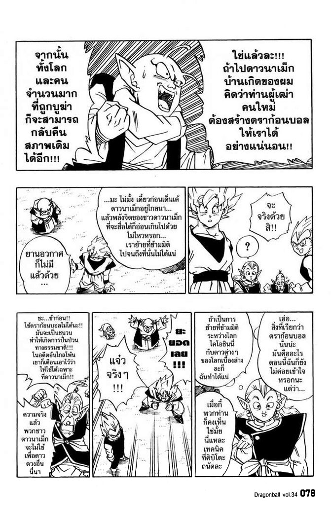 Dragon Ball - หน้า 69