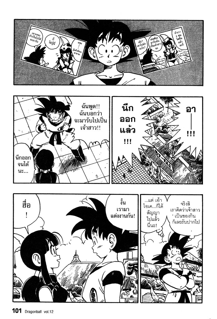 Dragon Ball - หน้า 103
