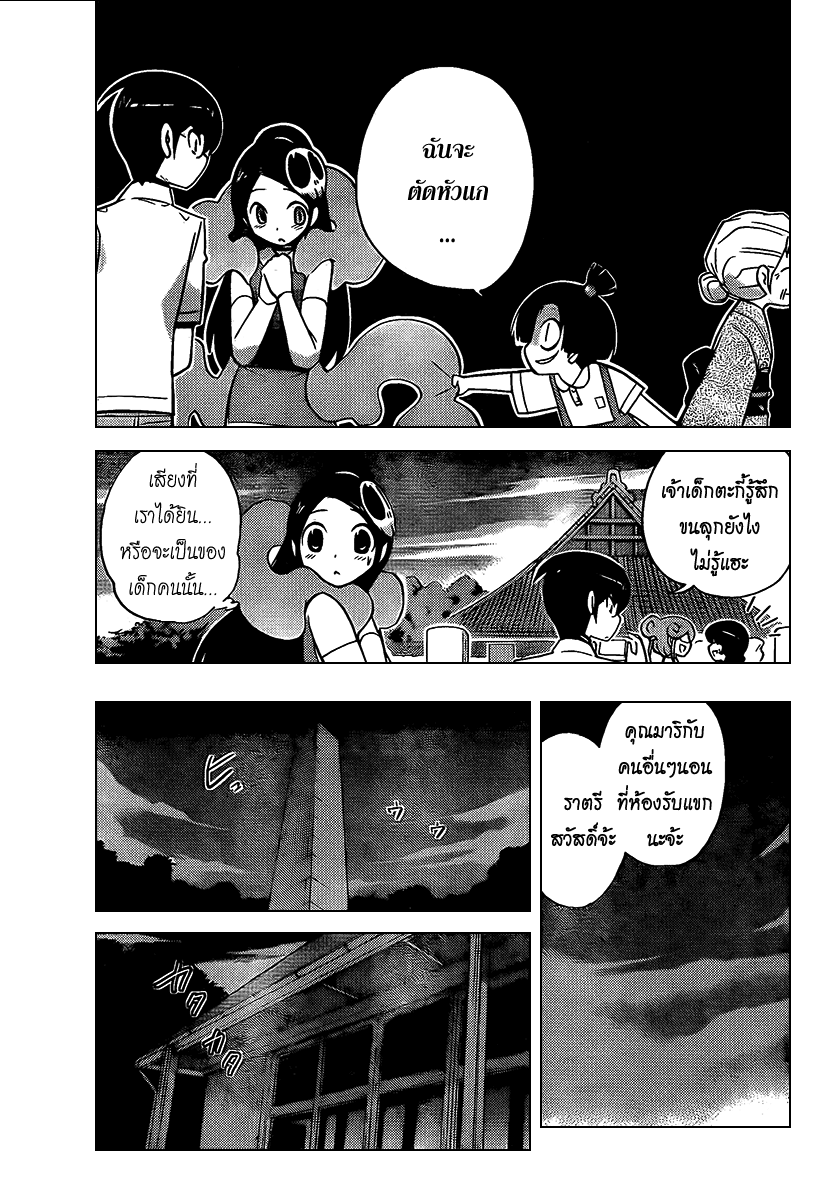 The World God Only Knows - หน้า 14