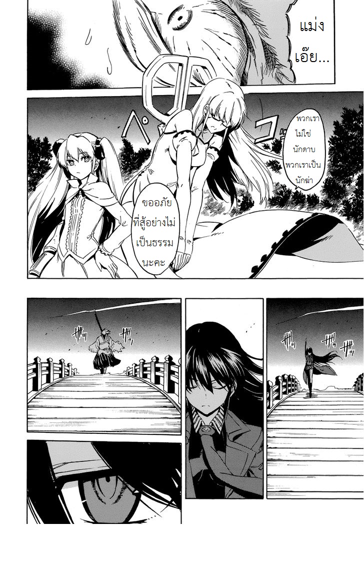 อ่านการ์ตูน Akame ga Kiru 53.1 ภาพที่ 46