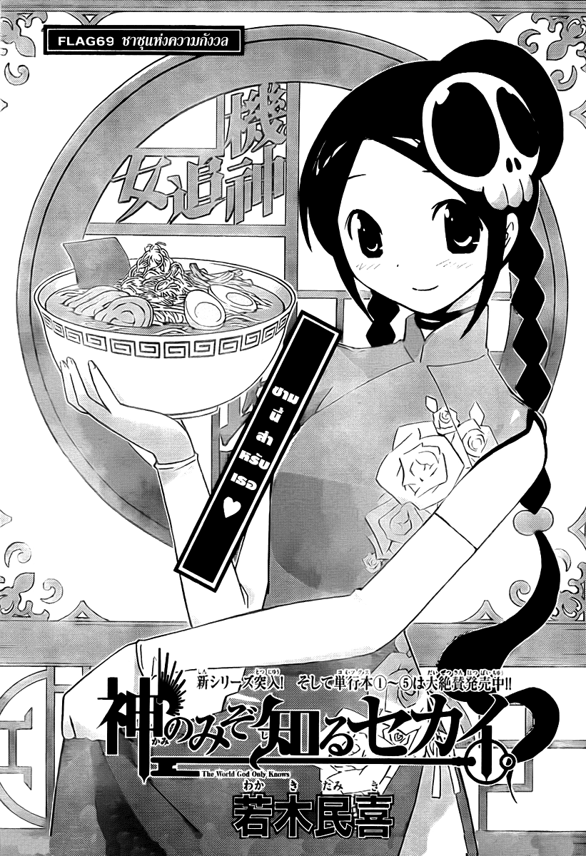 The World God Only Knows - หน้า 59