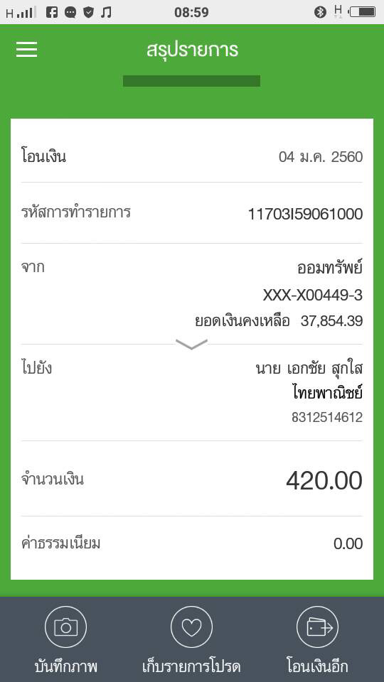 ฝากรูป