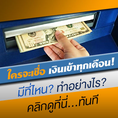 ใครจะเชื่อ