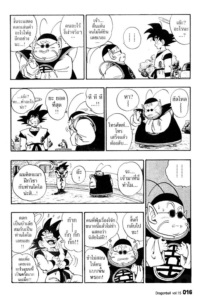 Dragon Ball - หน้า 12