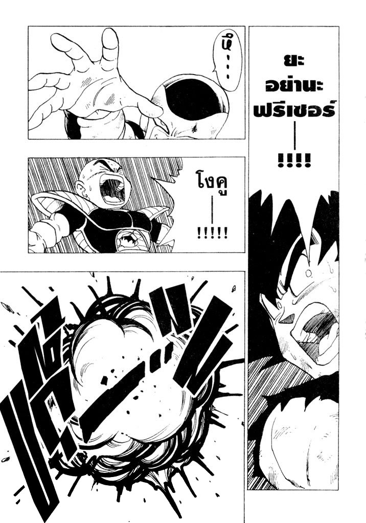 Dragon Ball - หน้า 41