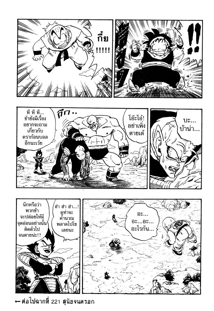 Dragon Ball - หน้า 166