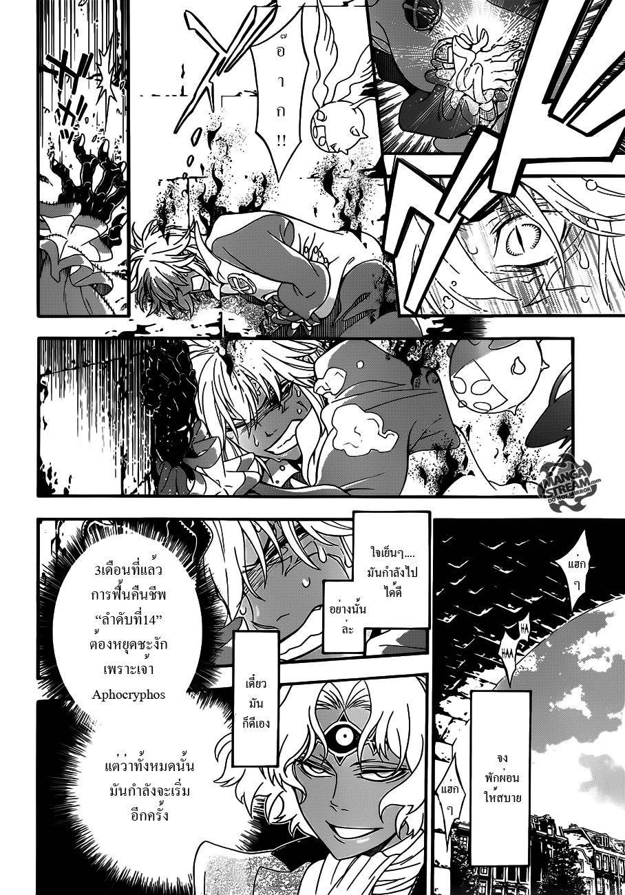 D.Gray Man 212-ตามหาอเลน วอร์กเกอร์/ เสียงเพรียกหา