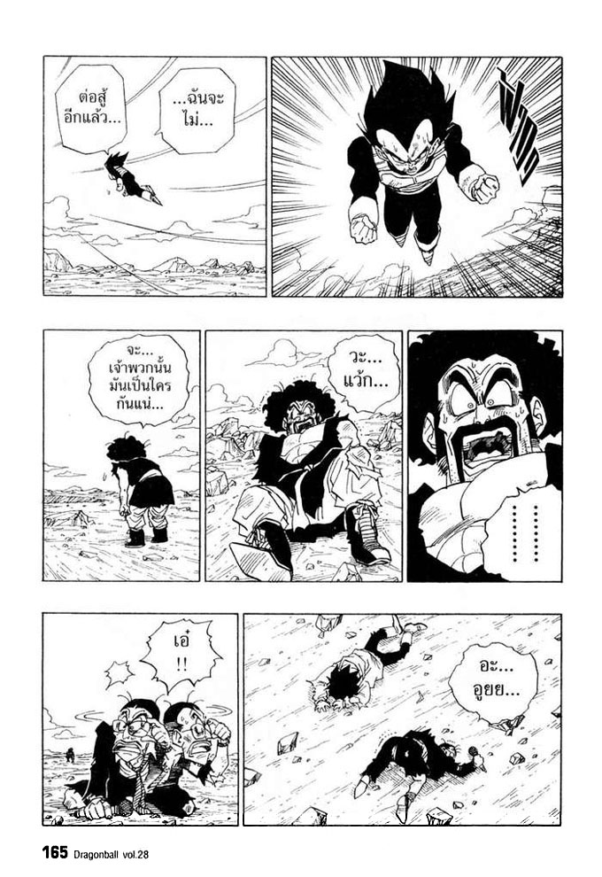 Dragon Ball - หน้า 163