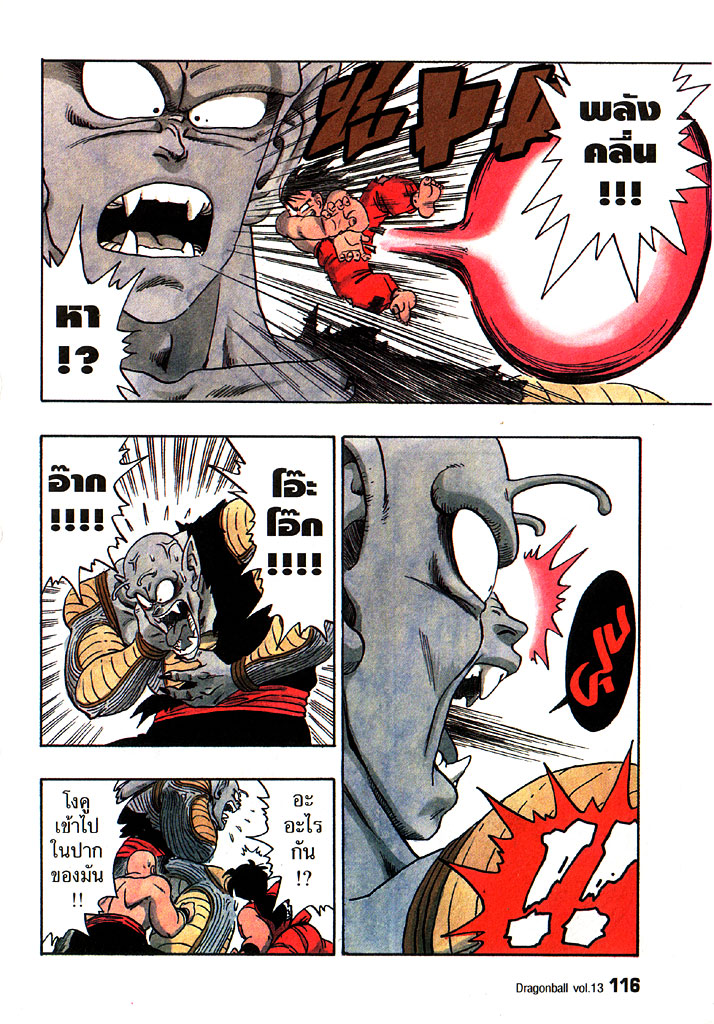 Dragon Ball - หน้า 117