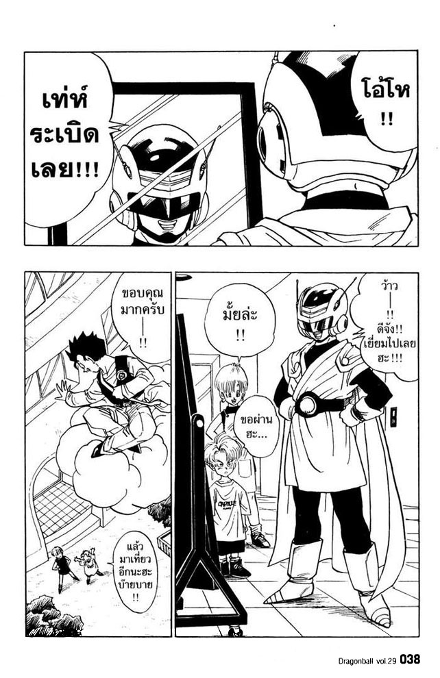 Dragon Ball - หน้า 36