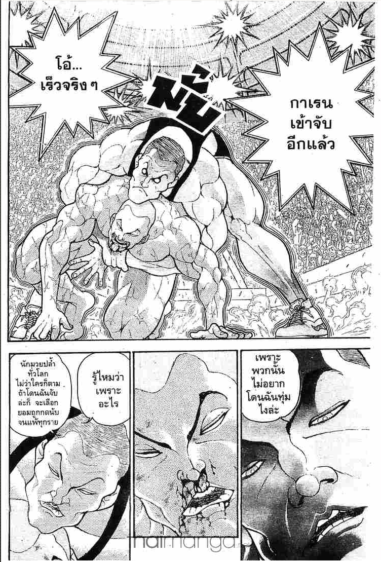 Grappler Baki - หน้า 180