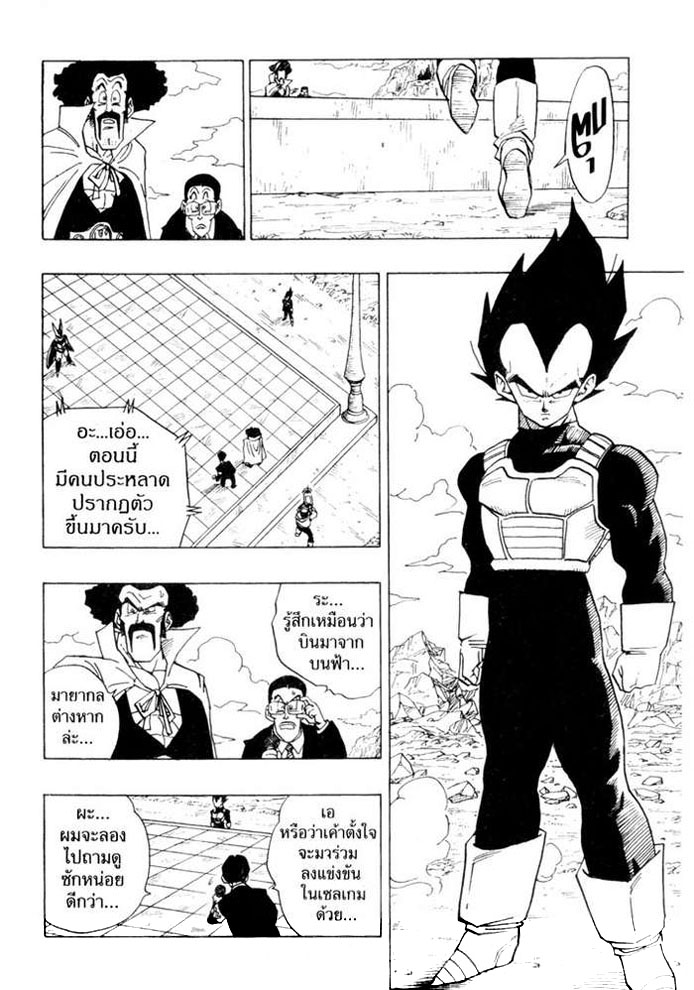 Dragon Ball - หน้า 66