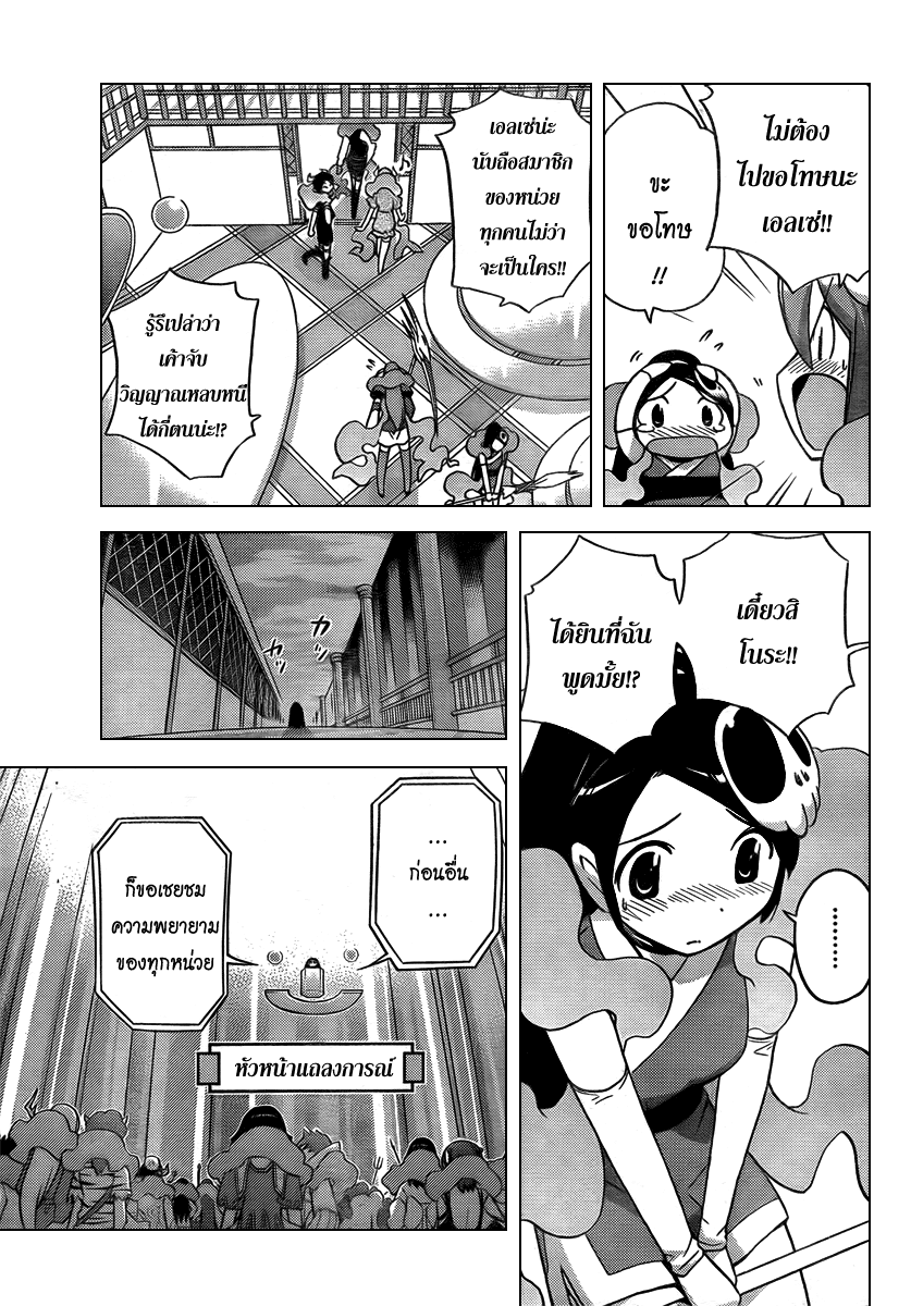 The World God Only Knows - หน้า 12