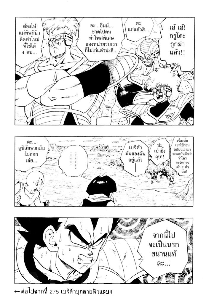 Dragon Ball - หน้า 75