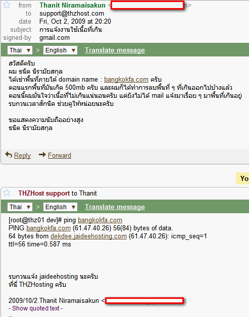 ใช้ host ที่อื่น แต่มาโวยวายกับเรา ... #ลูกค้ามึน
