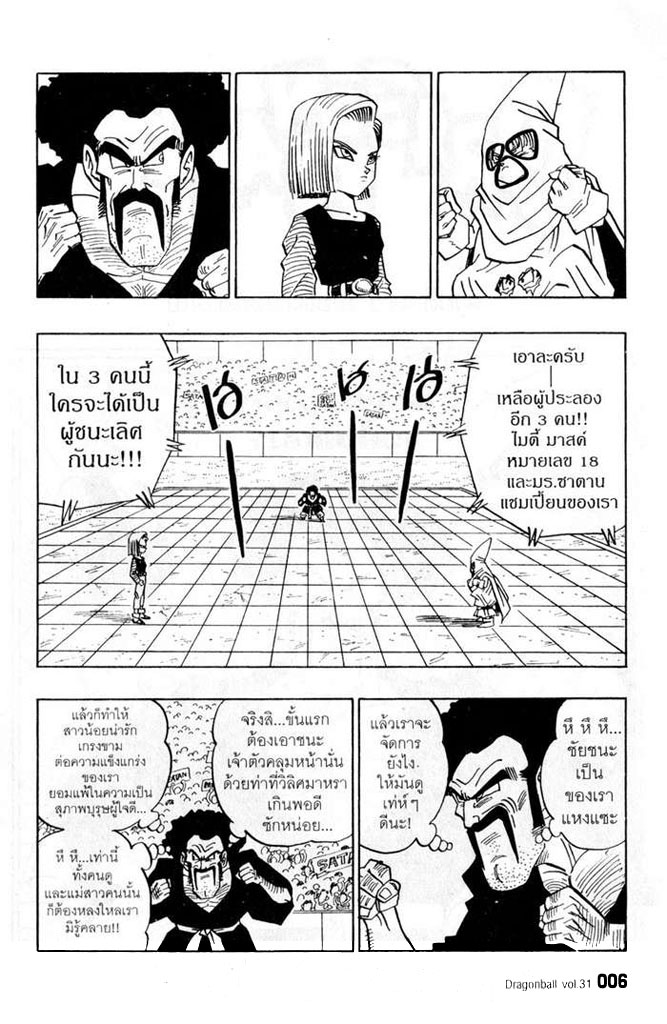 Dragon Ball - หน้า 2