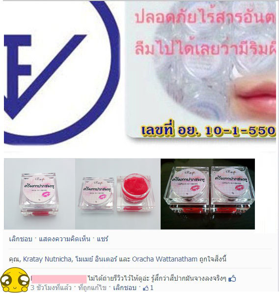 ครีมกันแดดใยไหม6