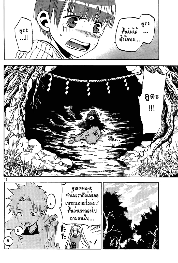 อ่านการ์ตูน Kaitai Shinsho ? 3 ภาพที่ 19