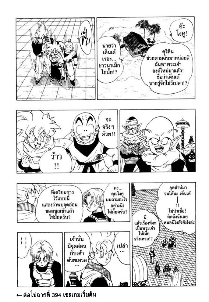 Dragon Ball - หน้า 45