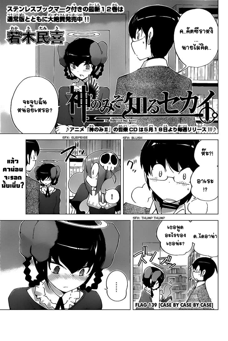 The World God Only Knows 139-Case By Case By Case