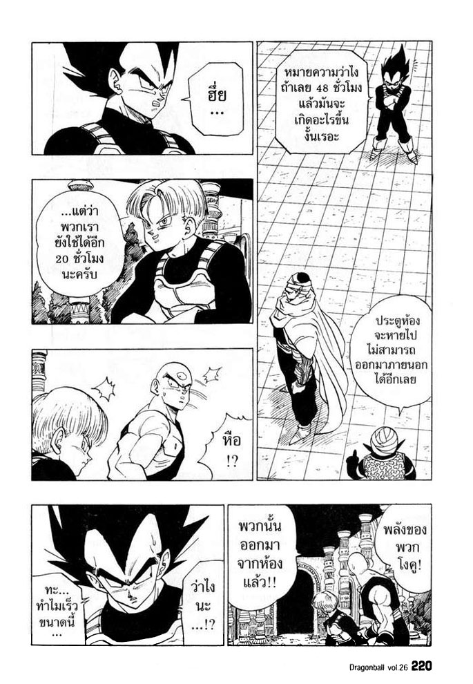 Dragon Ball - หน้า 229