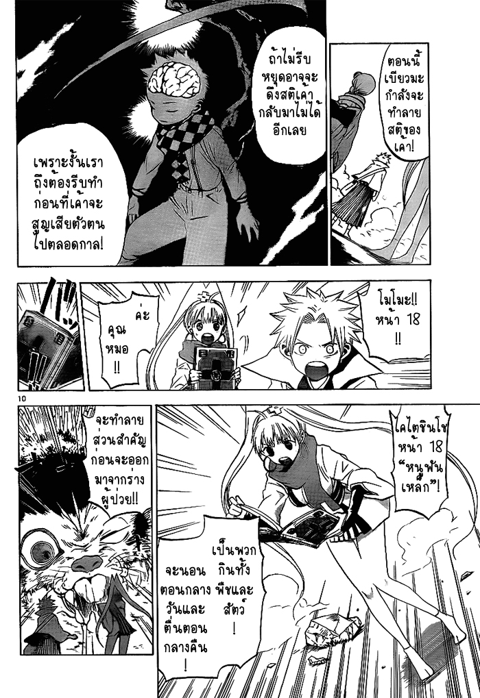 อ่านการ์ตูน Kaitai Shinsho ? 5 ภาพที่ 9