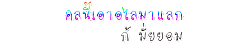 ฝากรูป