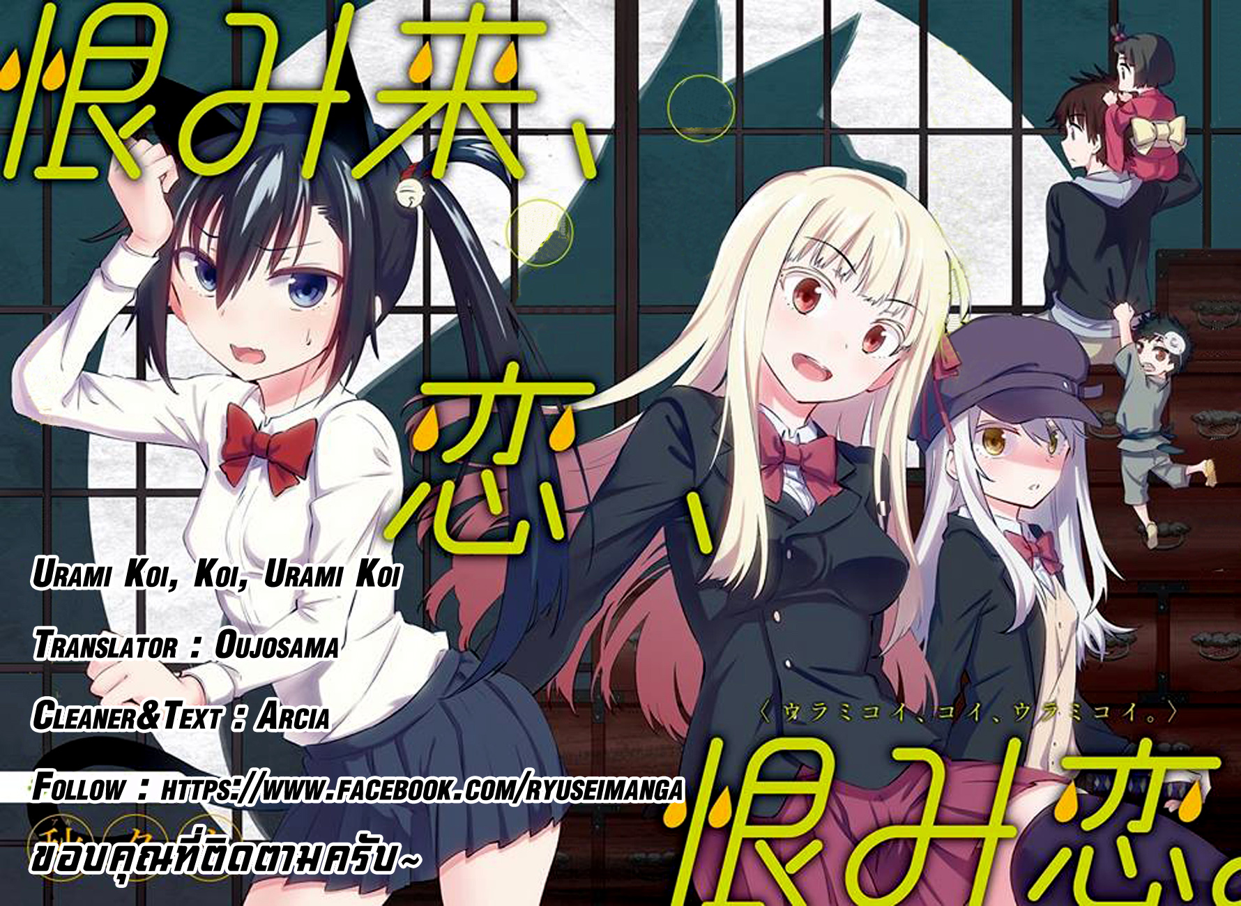อ่านการ์ตูน Urami Koi, Koi, Urami Koi 1 ภาพที่ 81