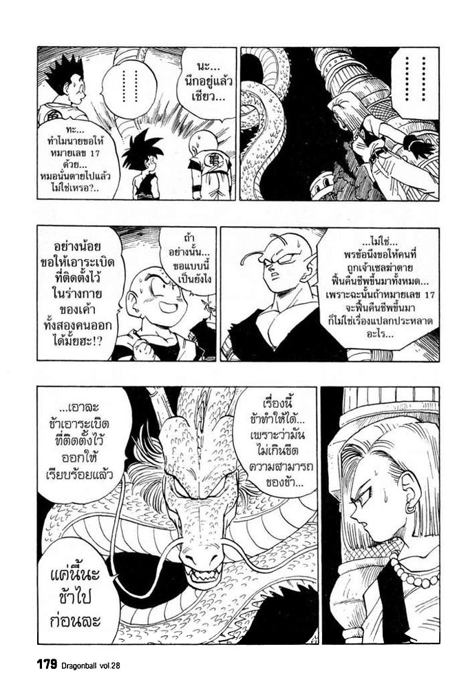 Dragon Ball - หน้า 176