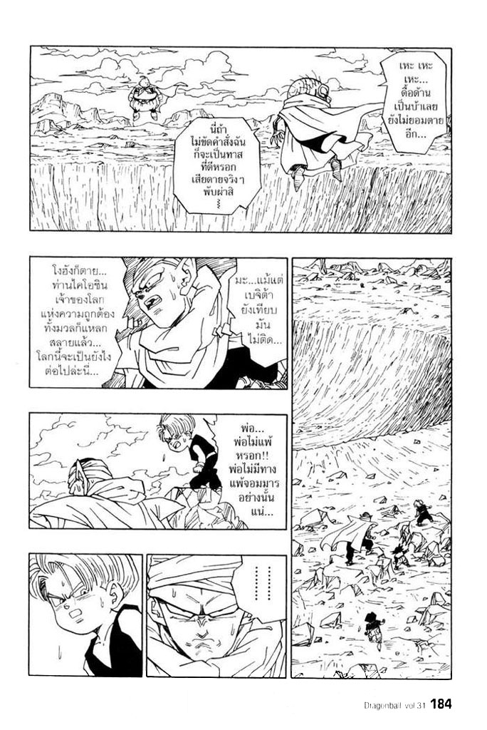 Dragon Ball - หน้า 173