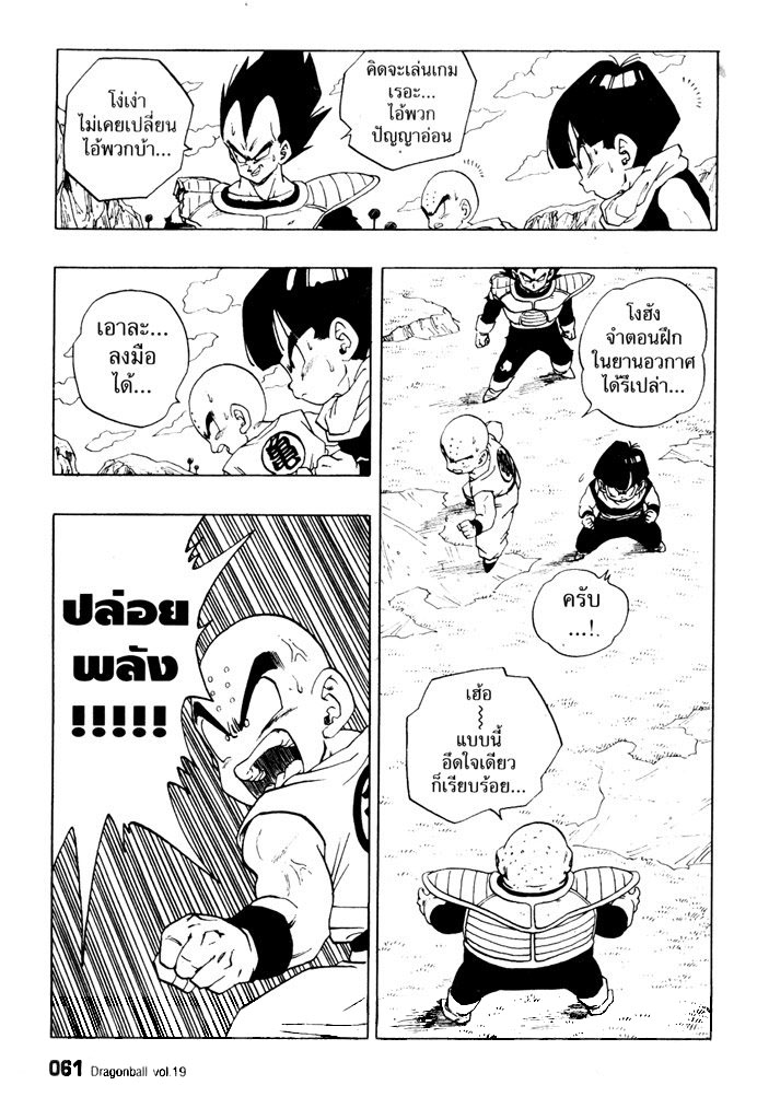 Dragon Ball - หน้า 58