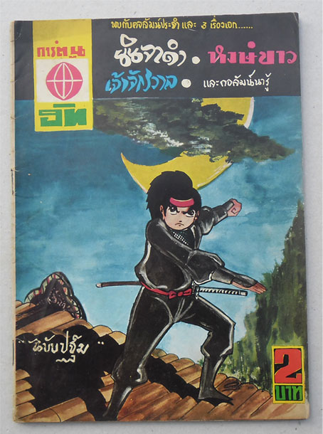 ฝากรูป