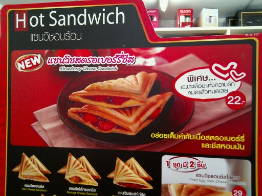 รสชาดมันจะเป็นยังไงล่ะเนี่ย สตอชีท