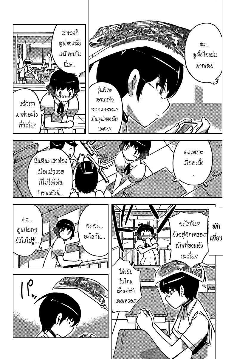 The World God Only Knows - หน้า 27
