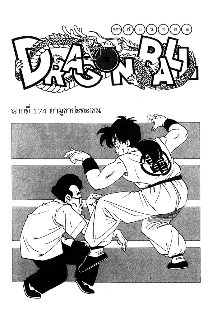 Dragon Ball - หน้า 136