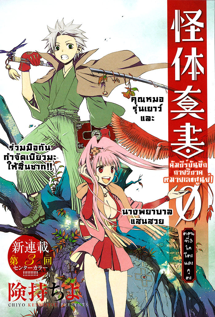 อ่านการ์ตูน Kaitai Shinsho ? 3 ภาพที่ 1